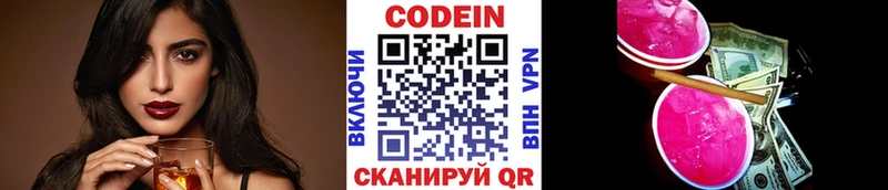 omg ССЫЛКА  Тбилисская  Кодеиновый сироп Lean Purple Drank 